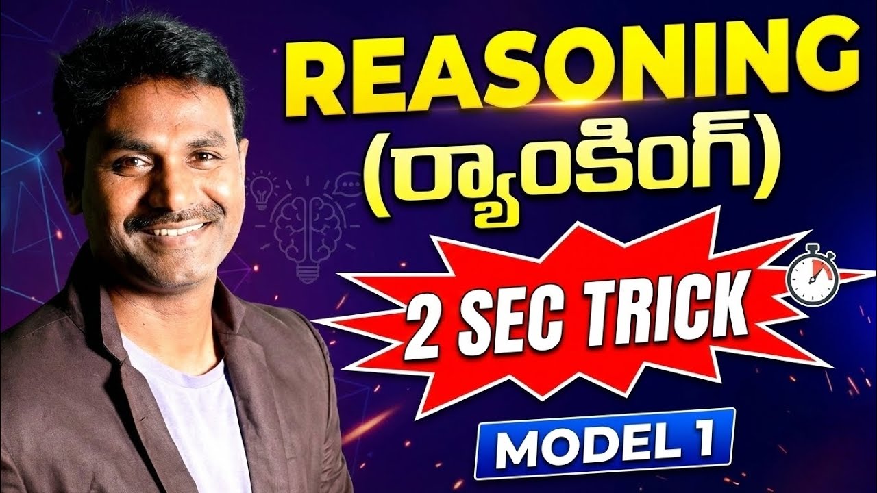 📚Reasoning Ranking (ర్యాంకింగ్) 2 sec Trick||reasoning tricks #reasoning 