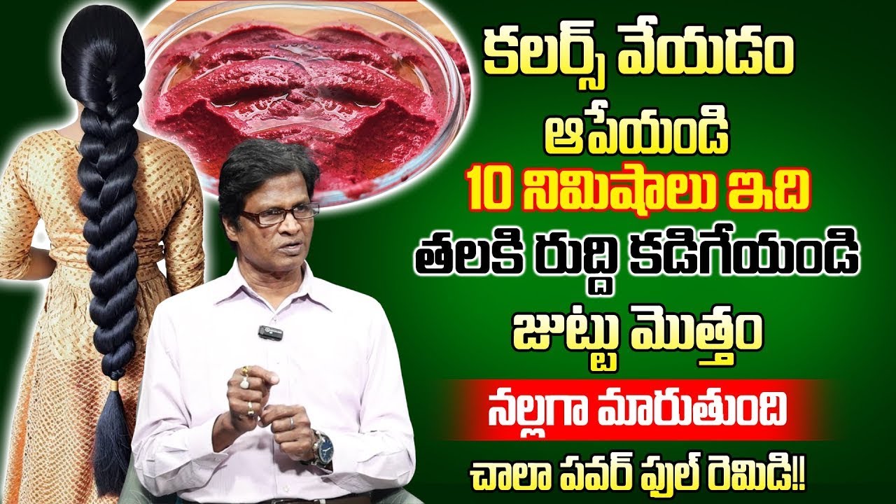 తెల్లటి వెంట్రుకలను నల్లగా మార్చే దివ్య ఔషధం | Instant Black Hair | Dr.SA Kumar @GoodHealthManamTV