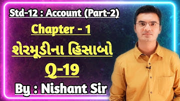 Std-12 Account (Part-2) Chapter -1 શેરમૂડીના હિસાબો Q-19 By Nishant Sir