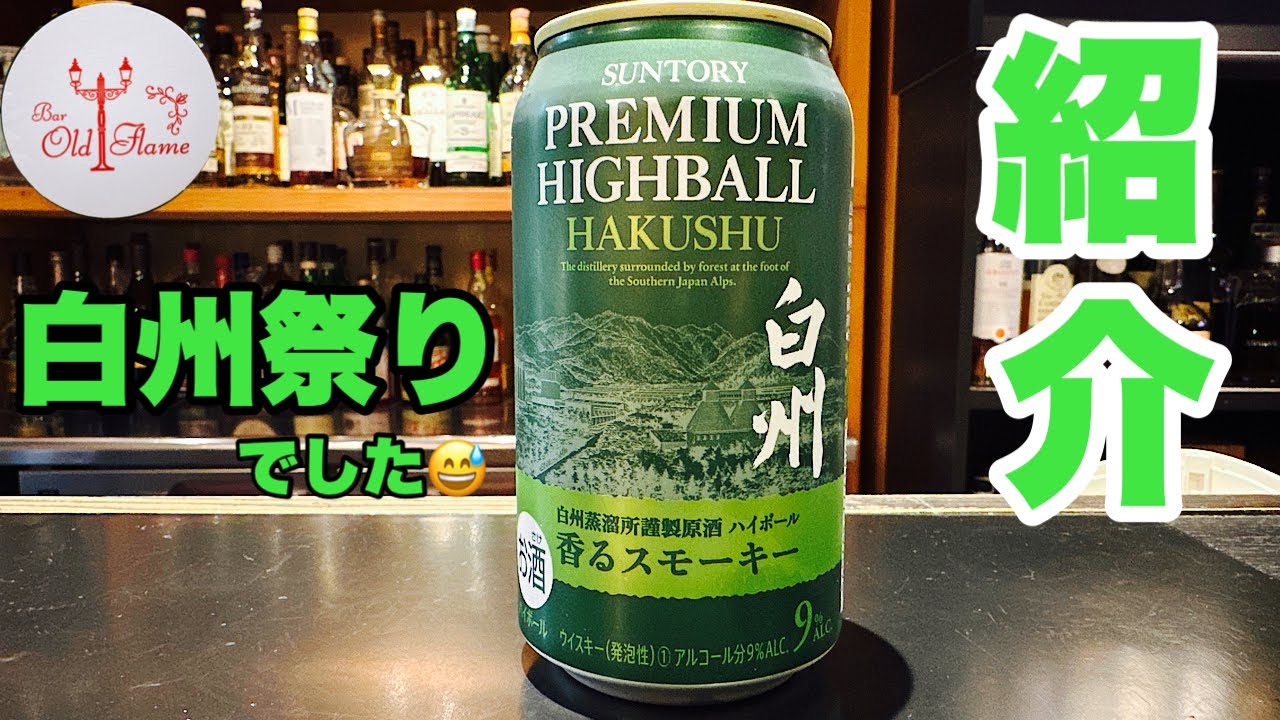 Hakushu Highball Can] What was meant to be a simple introduction