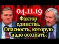 ШИШКИН, СПИЦЫН. Исторический  опыт и аналогии  необходимости реформ в России 04.11.19