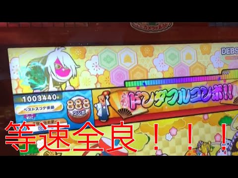 DEBSTEP! "等速"全良 player:りゅ〜べ