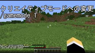 マインクラフト ゲームモード変更の仕方 Youtube