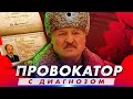 Лукашенко планирует провокацию | Беларусов заставят учить беларусский язык | Усы Лукашенко