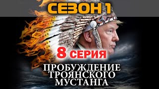 Юрий Андропов приглашает ЦРУ взорвать мир. Сезон 1. Серия 8.  / #УГЛАНОВ