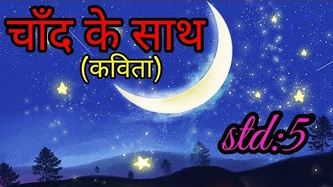 std:5 Hindi Chapter-2 Chand ke sath....#chandkesath#चाँदकेसाथ