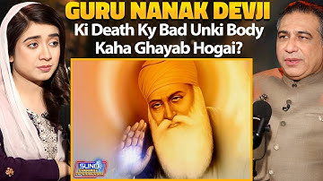 गुरु नानक देव जी की मृत्यु के बाद उनका शरीर कहाँ गायब हो गया? | फ़ुट. सैयद हैदर जाफ़री