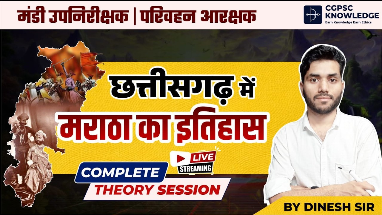 छ.ग. में मराठा शासन का इतिहास || CGPSC || MANDI SI || PARIVAHAN #mandi #shikshakbharti #psc #vyapam