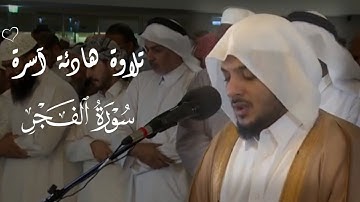 هيثم الدخين || تلاوة مرئية هادئة آسرة لسورة الفجر كاملة 🤍 ﴿وَالْفَجْرِ۝وَلَيَالٍ عَشْرٍ﴾