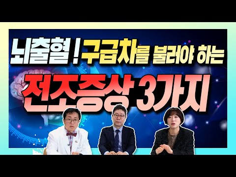 &rsquo;이것&rsquo;을 알아야 뇌출혈을 예방할 수 있다! - 신경외과 신사부 #1