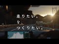 MAZDA 「走りたい。を、つくりたい。」宣言篇 15秒 thumbnail