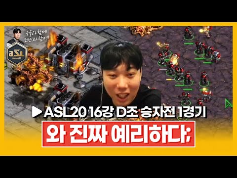 잘하는 애 옆에 잘하는 애 [ASL 시즌20 16강 D조 승자전 1경기]