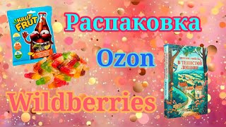 Unboxing Wildberries and Ozon parcels! #unboxing #ozon #wildberries screenshot 4