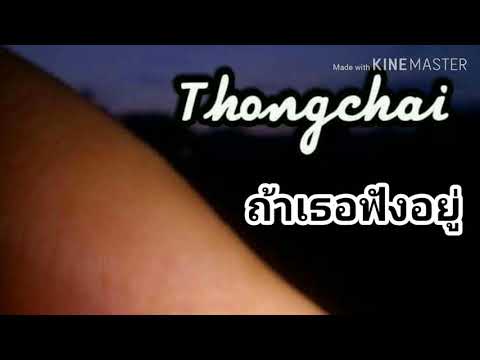 ถ้าเธอฟังอยู่  ไข่มุก รุ่งรัตน์ feat. MEAN [COVER By HIN ]