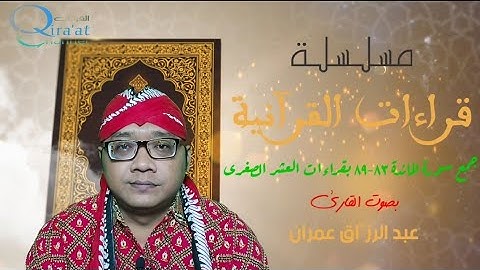 جمع سورة المائدة ٨٣-٨٩ بقراءات العشر الصغرى || al Maidah 83-89 dengan Qira'at 'Asyr Shughra