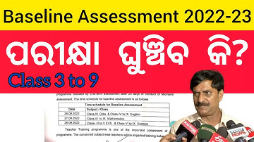 କେବେ ହେବ Baseline Assessment 2022-23 / Class 3 to 9 #bseodisha #lrp