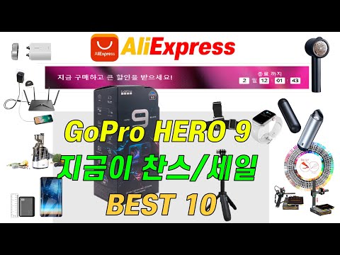 고프로히어로9 세일 찬스 ㅣ3D 프린트 ㅣ미니청소기 ㅣ미니보조배터리 ㅣ과일 추출 기계ㅣ 알리익스프레스  3월 2  세일 BEST10