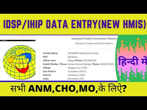 IHIP/IDSP Data Entry|IHIP APP IN hindi |IHlP training हिंदी में |s form Health worker training..