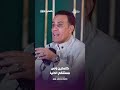 مستنقع الـدنيـا | كلمتين ونص مع أسامة قاسم  #هلا_بودكاست