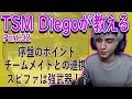 【日本語字幕】TSM DIEGOからの神アドバイス集！状況判断の大切さ！【Apex legends】
