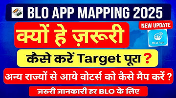 BLO App Mapping 2025 | क्यों है ज़रूरी | Target पूरा कैसे करें | Sir Survey  | Voter Mapping Process