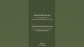 قران quran verses سورة الذاريات #explore