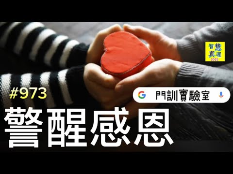 #973 警醒感恩be watchful in prayer with thanksgiving【經文歌創作】歌羅西書‭‭Colossians‬ ‭4‬:‭2‬-4 (男聲)
