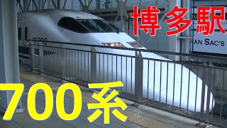 【博多駅発車】山陽新幹線700系 回送