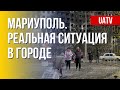 Украина защищает Мариуполь. Детали. Марафон FreeДОМ