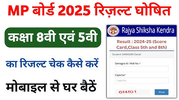 class 8th result 2025 mp board | class 5th and 8th ka result kaise nikale || class 5th result kaise