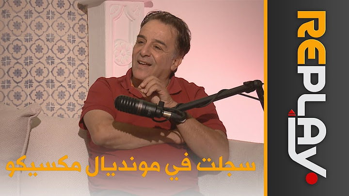 #ريبلاي: بودكاست العدد 5"سجلت هدفين في مونديال مكسيكو"