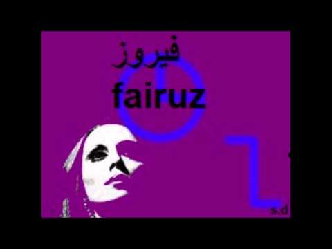 فيروز عابالي لاقيك ياقمر