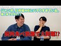 【虹色の金曜日】焼肉食べ放題で大問題!?ジャンボ、日向坂46にハマりすぎている。推し活で大忙し!!【2025年5月2日】