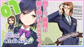 01:【ときメモGS】駆け抜けてゆく私のメモリアル💜三原色君編 【にじさんじ/静凛】