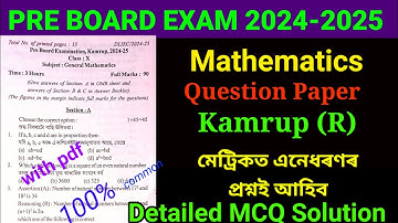 Class 10 Pre Final Maths Question Paper 2024-25 Kamrup(Rural) With Answers HSLC 2025 New Pattern