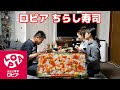 【人気スーパー ロピアのちらし寿司でランチ】
