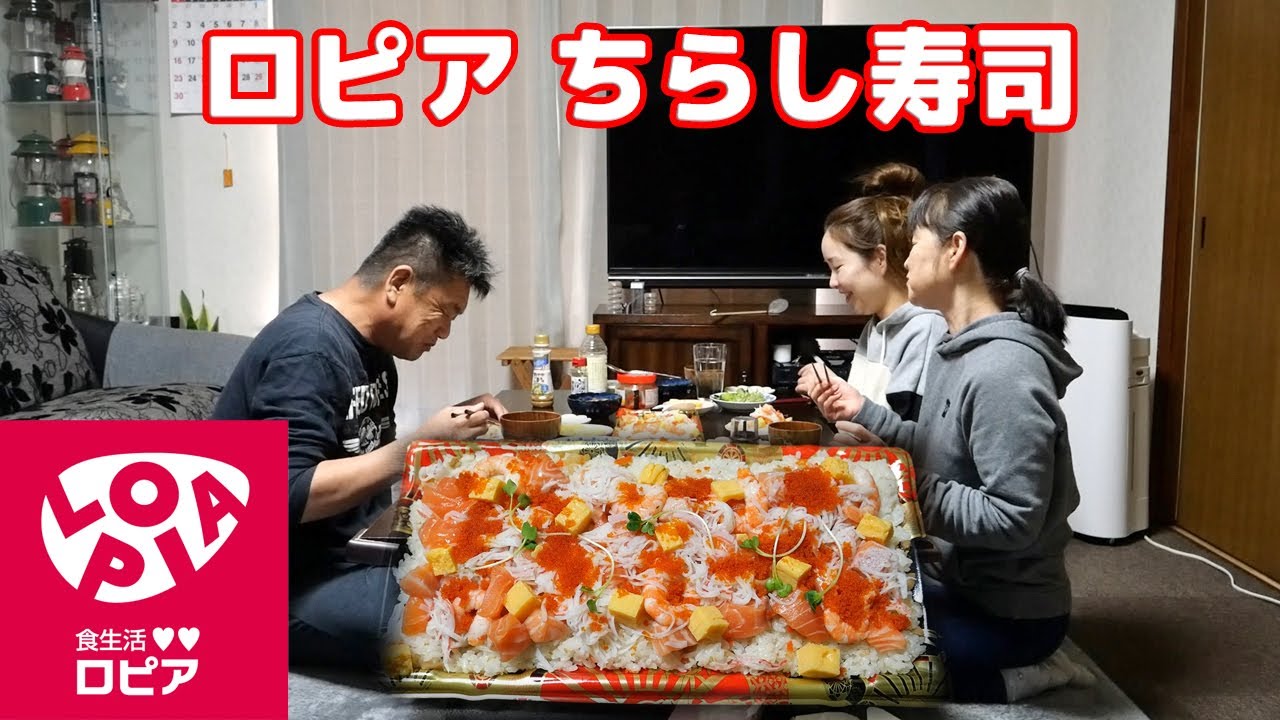 【人気スーパー ロピアのちらし寿司でランチ】