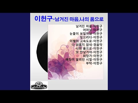 Swallowed Tears (눈물이 보일까봐)