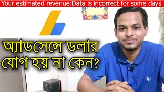Your Estimated Revenue: Data is incorrect for some days।Adsense Earning Problem।Engineer RAJIB