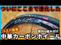 【開封&組付け】最新の中華カーボンホイールが凄すぎる！コスパよくロードバイクをグレードアップしたい初心者必見【LIGHT FAST】