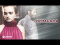 Даяна Тамазова - Останься | Премьера трека 2025