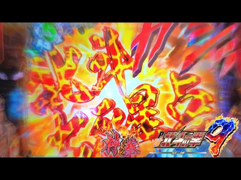 ケーーーーーーーン【P北斗の拳9 闘神】