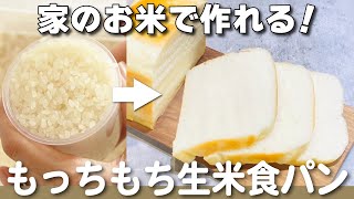 [Сырой рисовый хлеб] Самый лучший хлеб можно приготовить дома! Раскрываем секрет безглютенового хлеб
