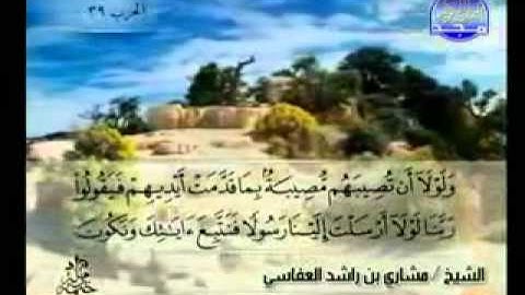 روائع التلاوات - مشاري العفاسي - سورة القصص 30 - 59