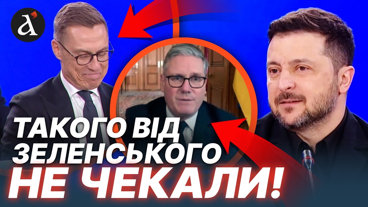 ⚡️ Це ПОРВАЛО ЗАЛ! Послухайте, як Зеленський відреагував на слова Стармера