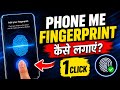 Phone में Fingerprint कैसे लगाए? 🔥 1 मिनट में सेटिंग ON!