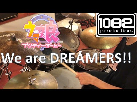 【ドラム#84】We are DREAMERS!! ウマ娘 プリティーダービー 叩いてみた 1082プロダクション