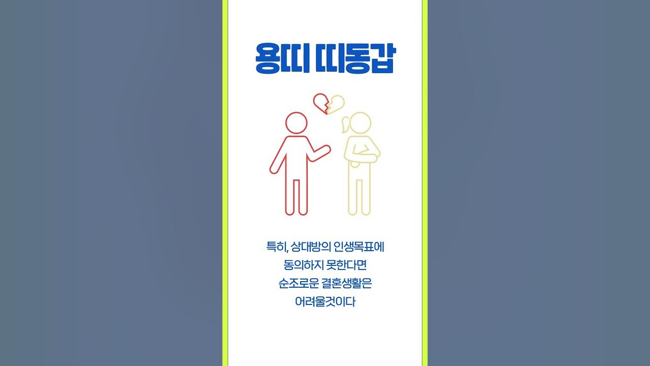 더사주] 용띠의 띠동갑연애는 어떻게 될까? #Shorts - Youtube