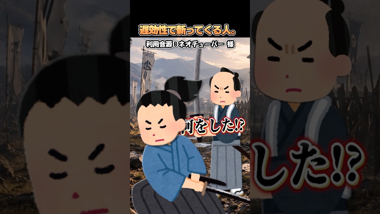 ネオチューバーさんの「遅効性で切ってくる人」をいらすとやで再現してみた!#shorts