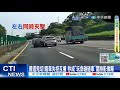 【每日必看】國道鬼切!兩車失控互撞 秒成&quot;玩命碰碰車&quot;驚險影像曝 20240501